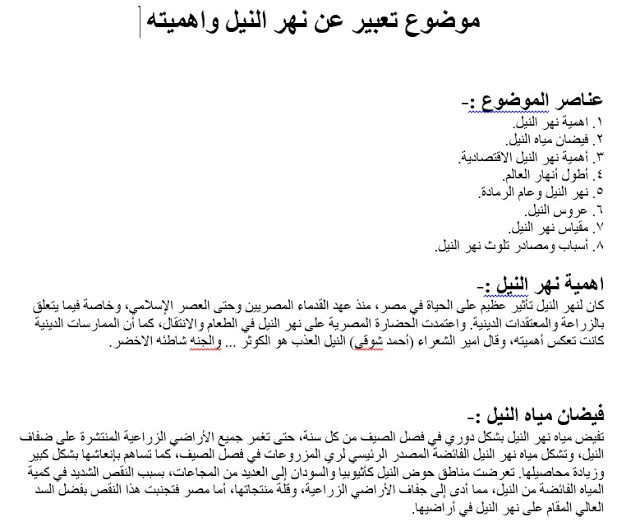 مواضيع تعبير عربي للصف الخامس - ابرز موضوعات التعبير روعه 187 5