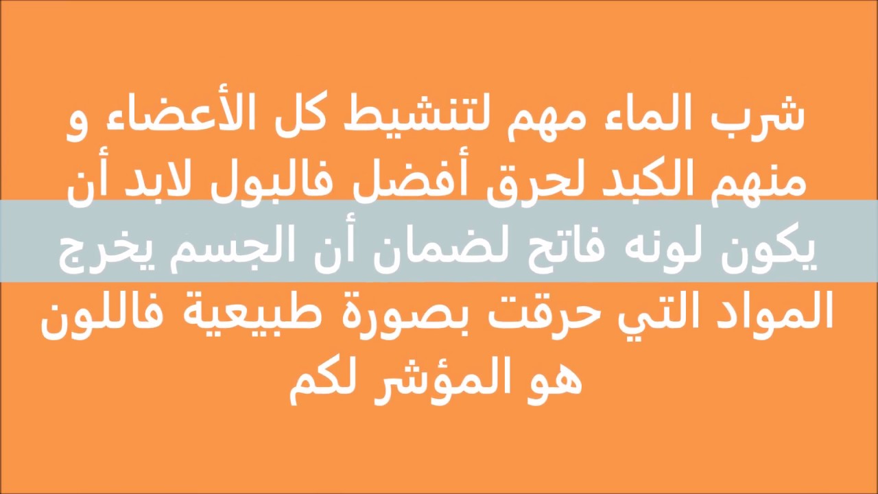 رجيم العشر نصائح , اتباع النصائح يجعل جسمك اكثر رشاقة