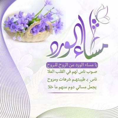 مساء الخير دعاء- اجمل الامسيه- 10261 4