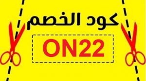 كوبون خصم عالم الامهات , اقوى الخصومات , 