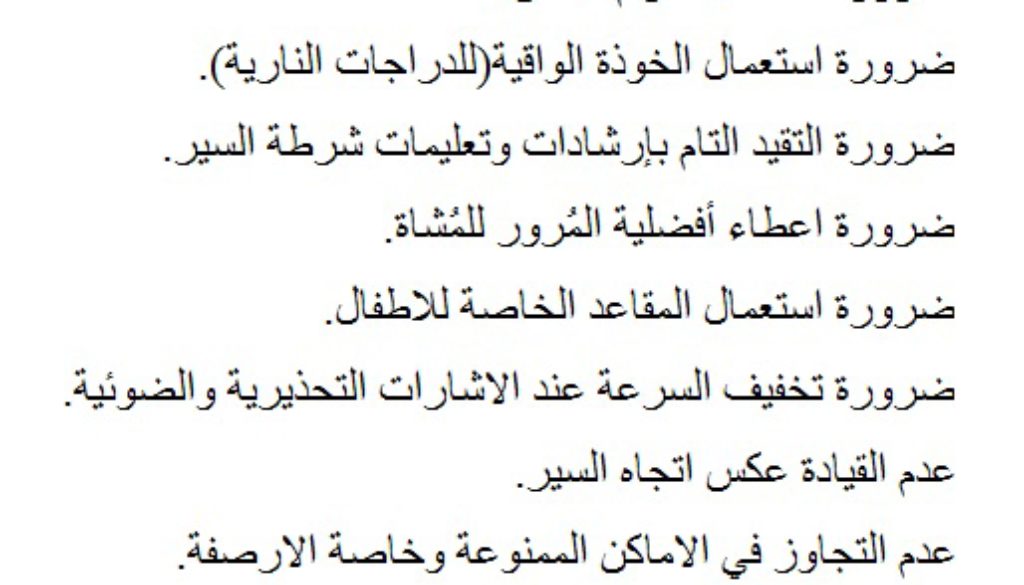 نصائح وارشادات للمشاة , نصائح بسيطه للحفاظ علي المشاه