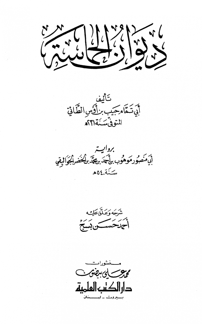 مقدمة في شعر الحماسة - تعرف علي انواع الشعر 2097 1