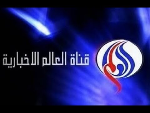 تردد قناة العالم الجديد - تردد قناه العالم التحديث الجديد للقناه 688