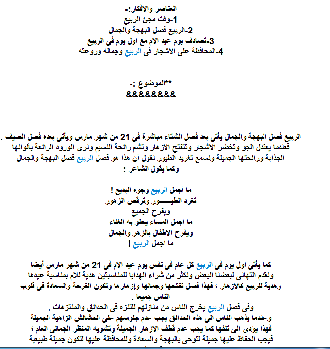 مواضيع تعبير عربي للصف الخامس - ابرز موضوعات التعبير روعه 187 1