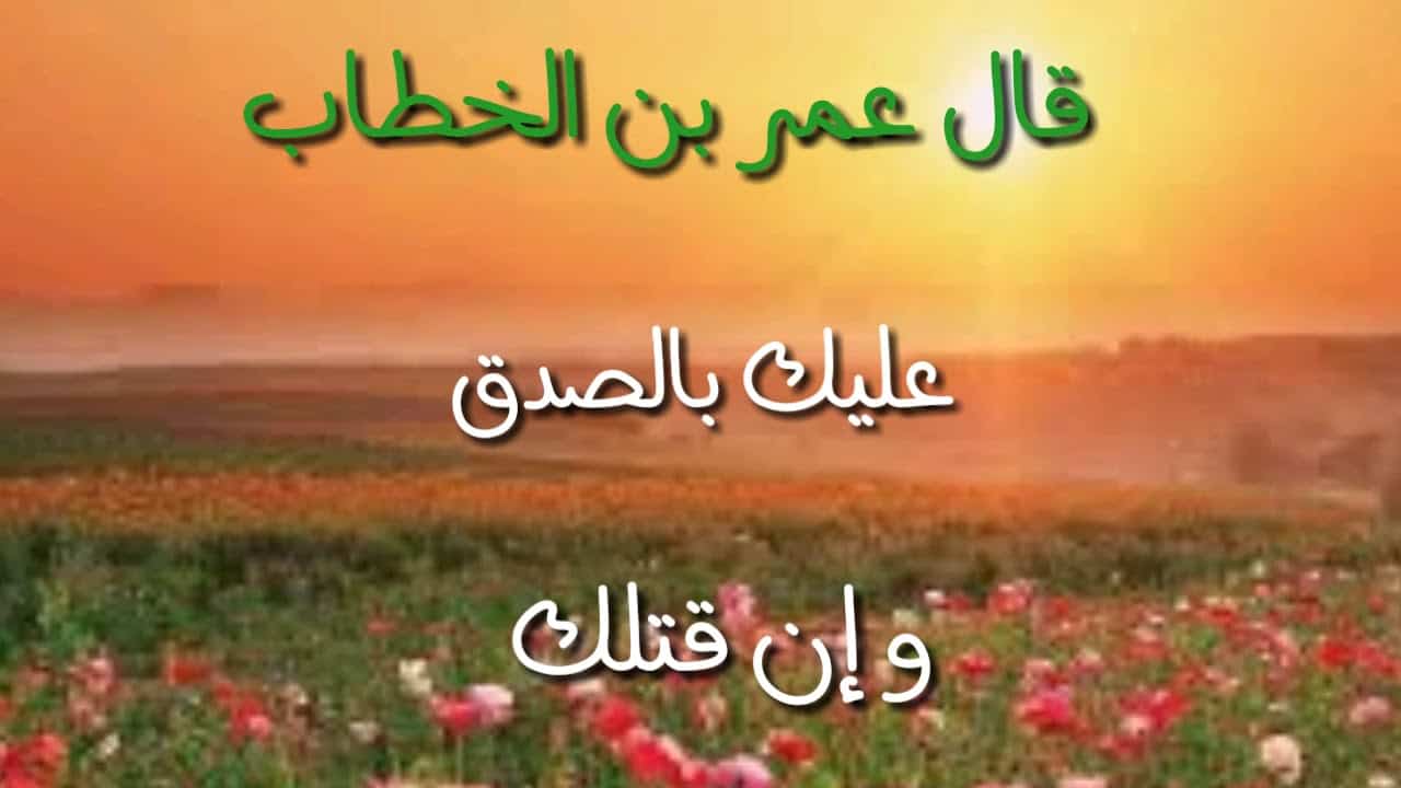 موضوع تعبير عن الصدق والكذب - ماالفرق بين الصدق والكذب 2706 3