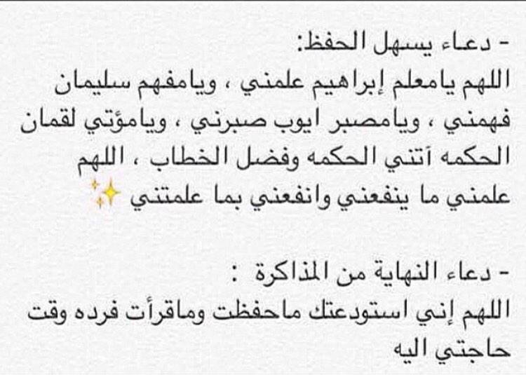 دعاء المذاكرة والحفظ - استعن بالله و ركز علي مستقبلك 4724 10