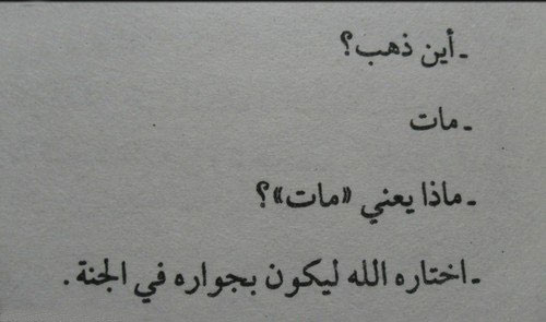 رسائل عن الموت - كلمات عن هادم اللذات 1200 9