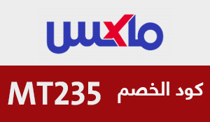 كوبون سيتي ماكس , كود خصم ماكس فاشون , 