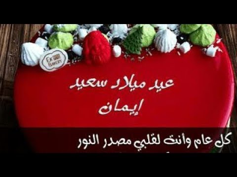 عبارات عيد ميلاد سعيد - اسعد الناس اللي بتحبهم 4653 8