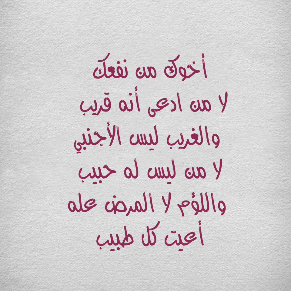 شعر عن غدر الاخ لاخيه - قابل الخيانة بالتجاهل و ريح دماغك 3608 1