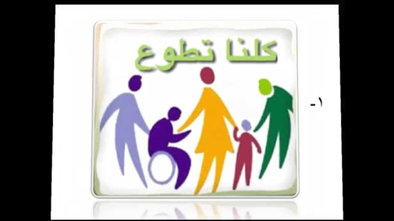 صور العمل التطوعي - الاعمال التى تساعد الاخريين 3137 12