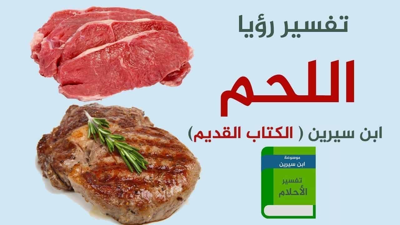 حلم اللحمة المطبوخة - متقلقش من حلم اللحم المطبوخ 4128