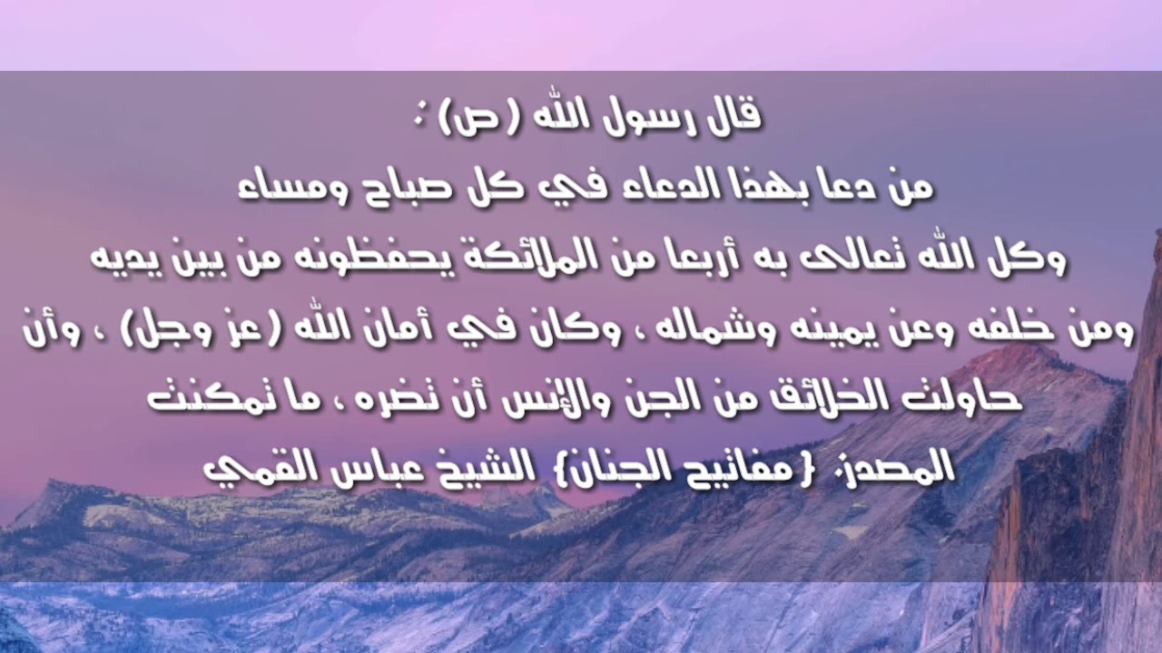 دعاء الحماية من كل شر , دعاء الحسد احتفظ به