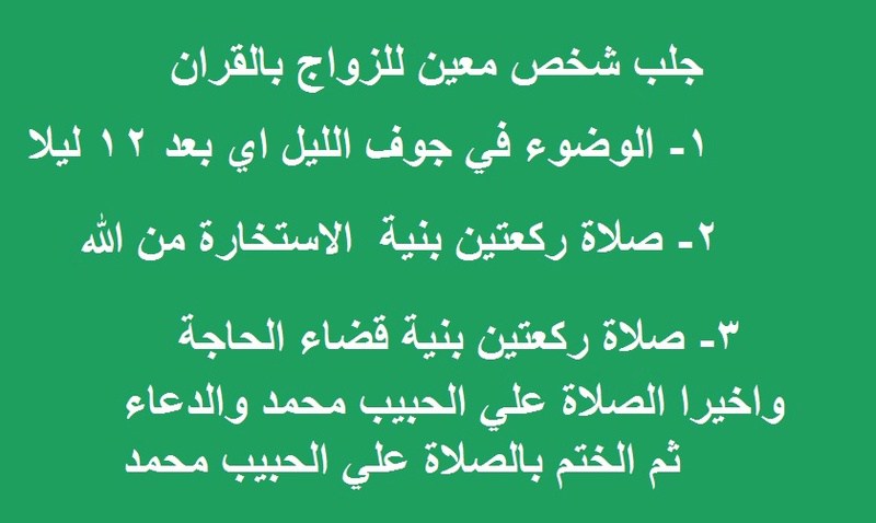 ادعية لجلب الزوج , دعاء مستجاب ورائع لتقرب الزوج