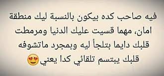 شعر بالعامية المصرية عن الصداقة - كلام جميل لاجدع صحابك 5004 6