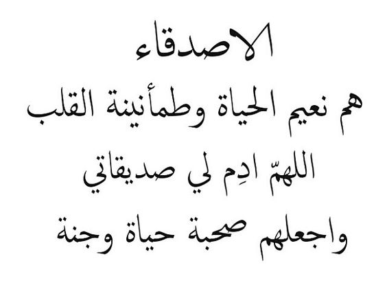 بوستات للفيس عن الصحاب - من حق صاحبك تقولو كلام حلو 1329 4