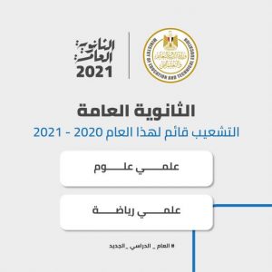 نتيجة الثانوية العامة بالاسم 2024 ’ ظهور النتيجه العامه , 