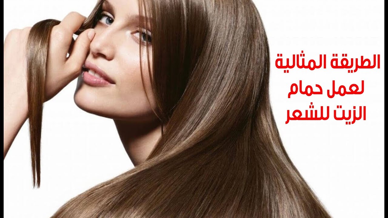 كيفية عمل حمامات زيت للشعر - حمام زيت هيرجع الحيويه لشعرك 4155 1