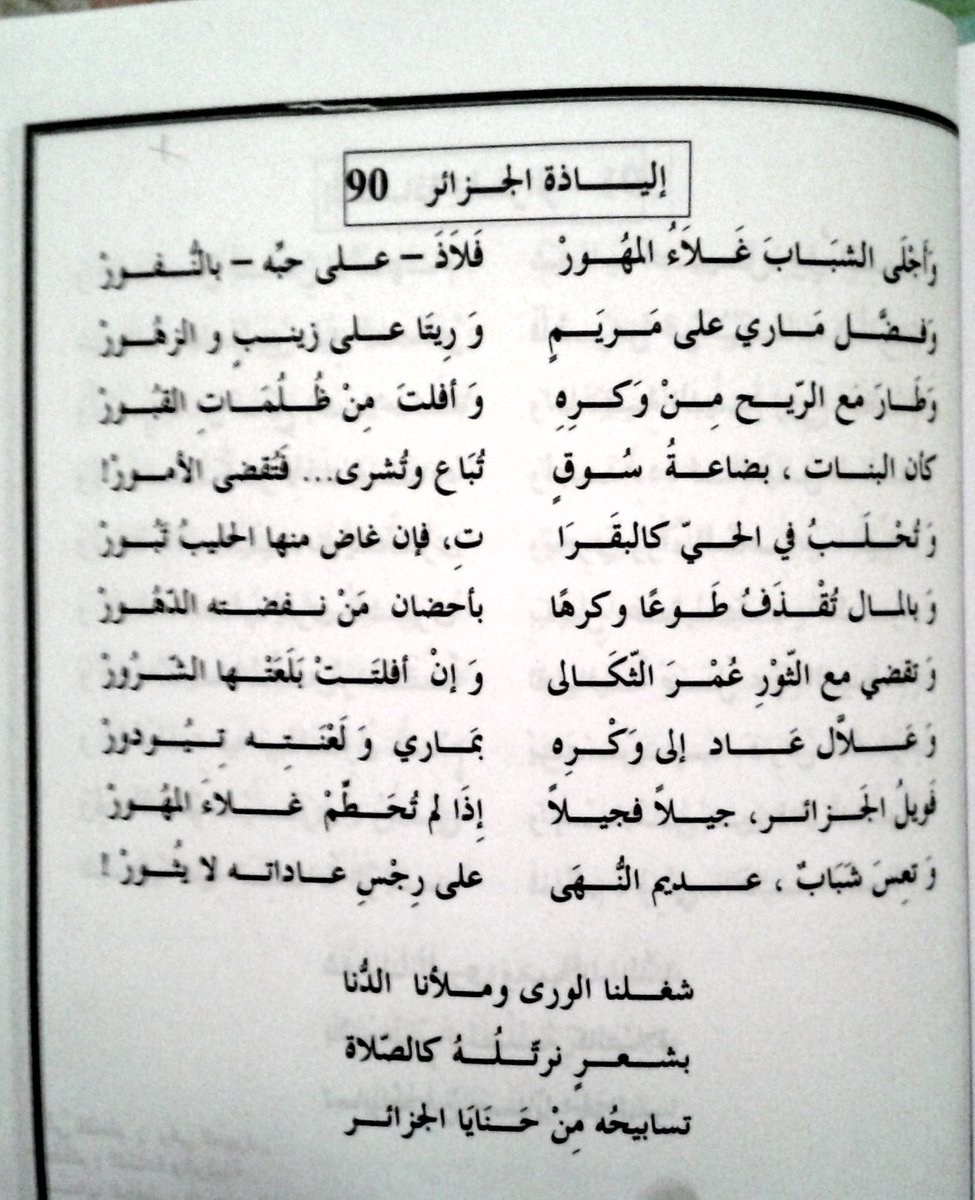 قصائد عن الجزائر - الياذة الجزائر و غيرها عن الجزائر 1009 2