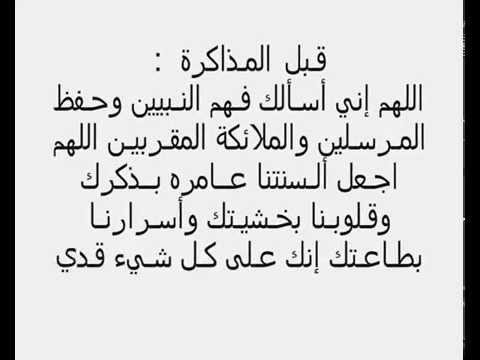 دعاء المذاكرة والحفظ - استعن بالله و ركز علي مستقبلك 4724 6