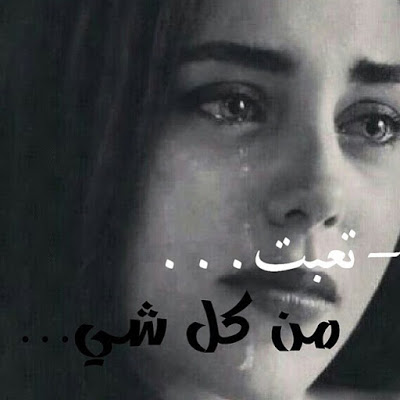 صور بنات حزينه 1781 6