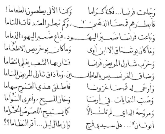 قصائد عن الجزائر - الياذة الجزائر و غيرها عن الجزائر 1009