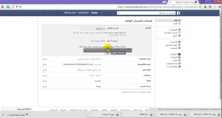 تغيير الاسم في الفيس بوك قبل 60 يوم - متستناش الايام و يلا غير اسمك 137 7