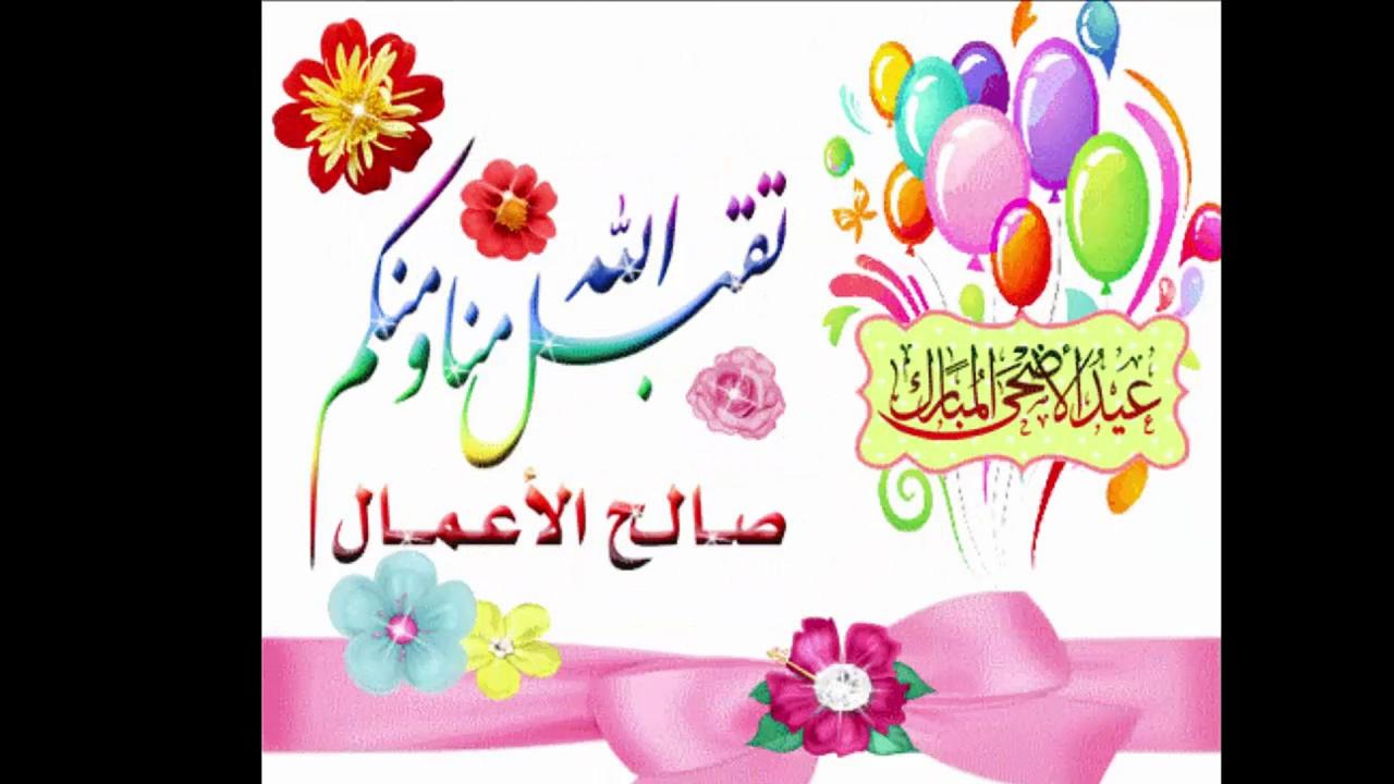 صور عيد الاضحى 2020 - صور للمعايده بمناسبه عيد الاضحى 4241 10