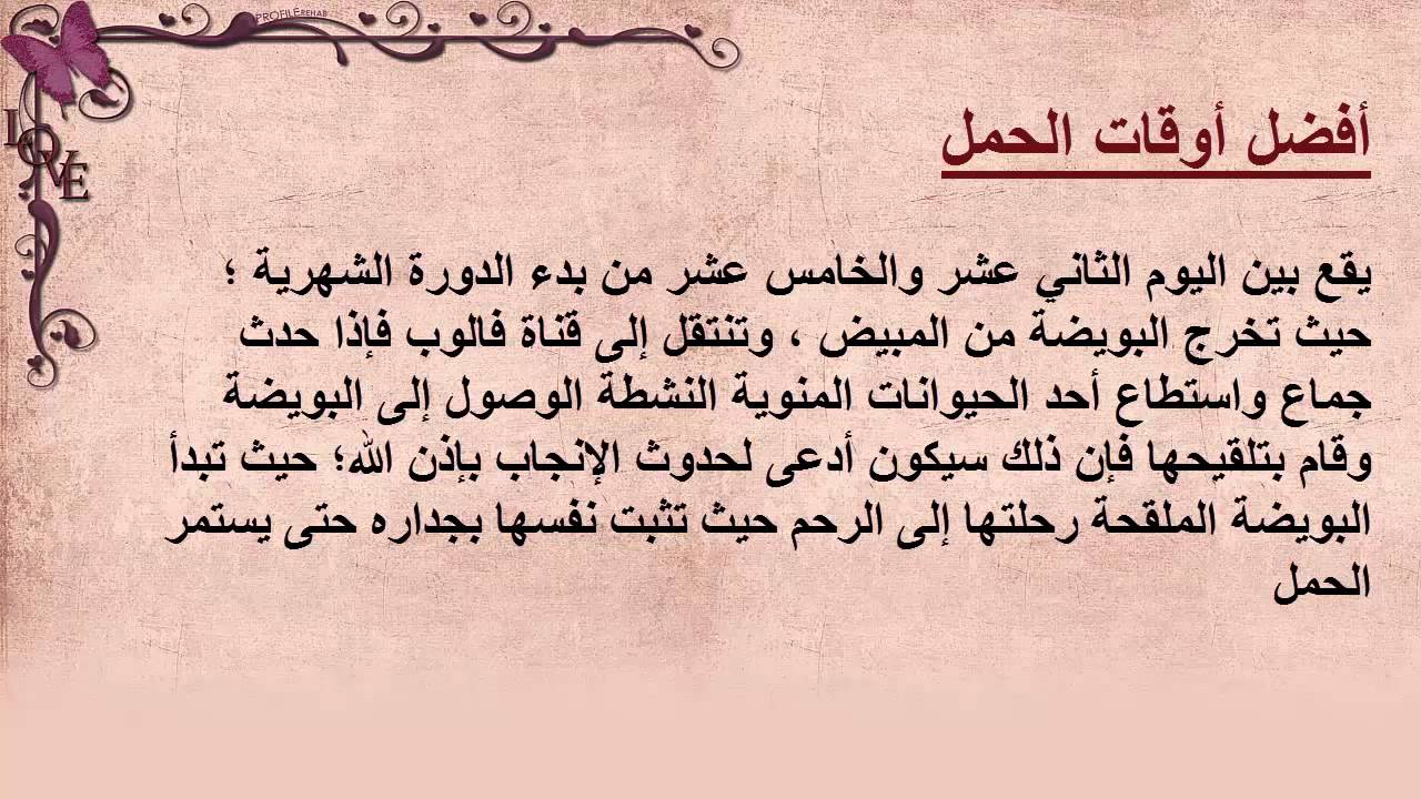 كيف تلد المراة من الرجل - للحمل خطوات تعرفى عليها 3396 1