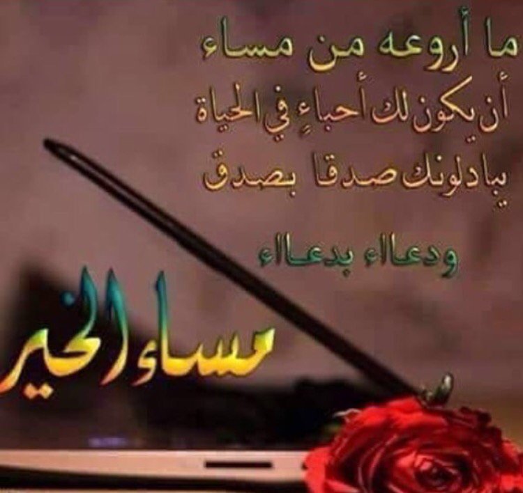 كلمات مسائيه رائعه - بعض العبارات المعبرة 3494 6