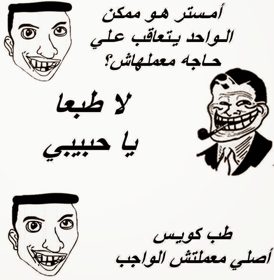 نكت مكتوبه تموت من الضحك , اضحك من قلبك مع نكت مكتوبة