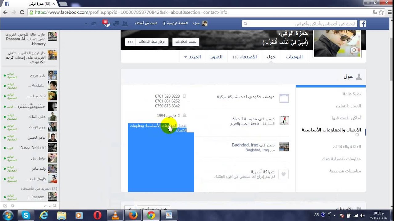 اخفاء رقم الهاتف من الفيس بوك - تعرف علي اسرار الفيس 2463 4
