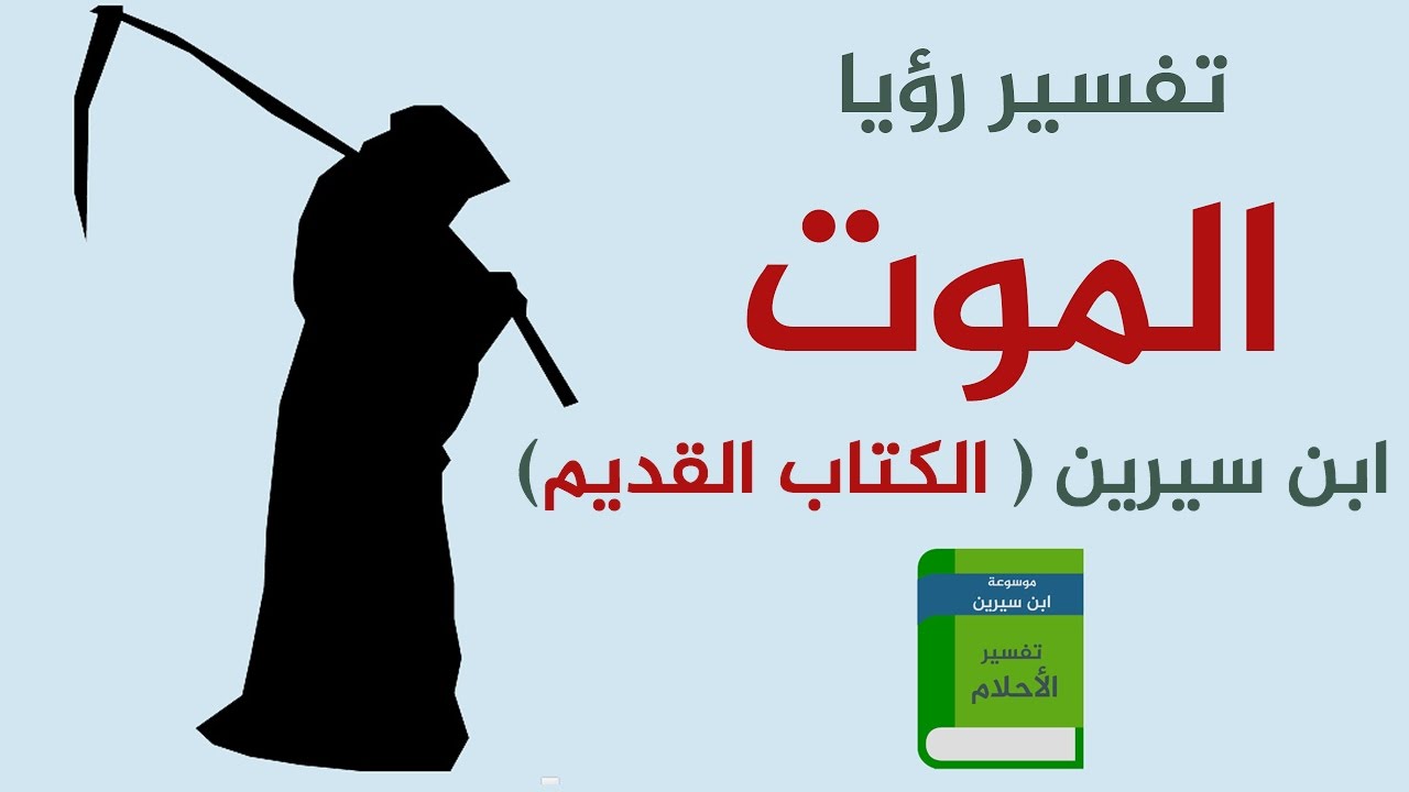 رؤية احياء الميت في المنام - تفسير رؤيه الميت حي في المنام 2826 2