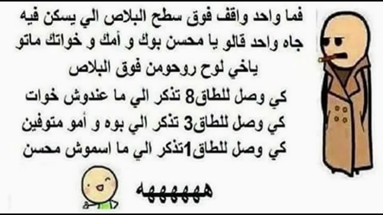 صور اجمل نكت - اضحك من قلبك مع اجمد نكت 2634 7