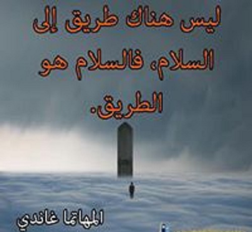 اقوال عن السلام - اسلم حل هو السلام 1336 5