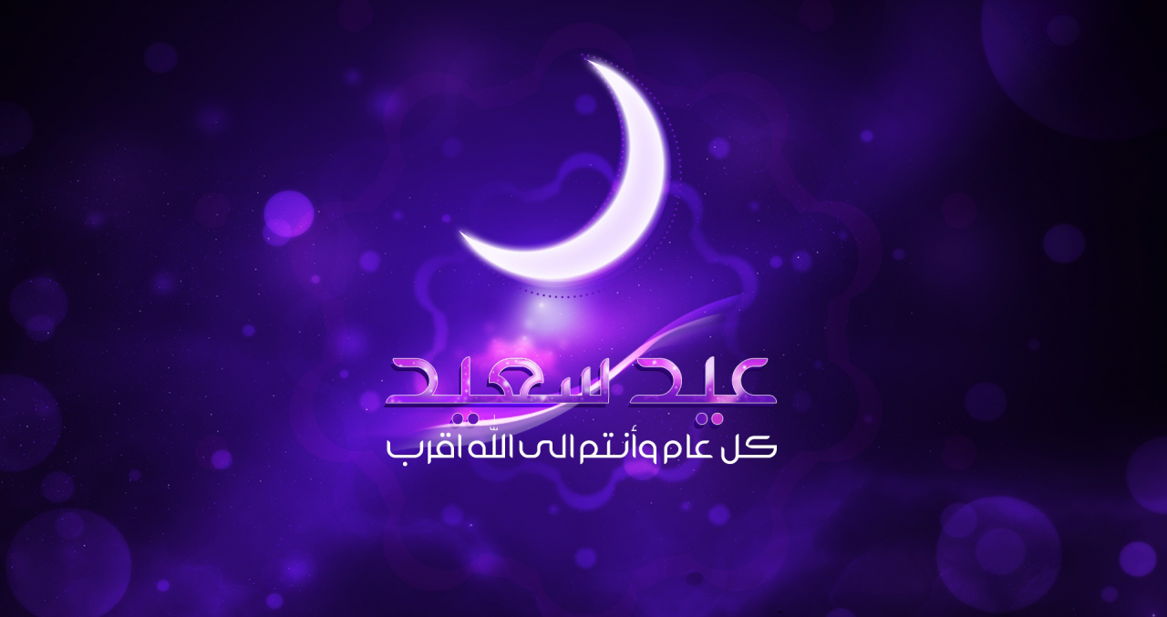 تهنئة عيد الاضحى اسلامية - ارسل الي حبايبك بطاقات تهنئة عيد الاضحي 4460