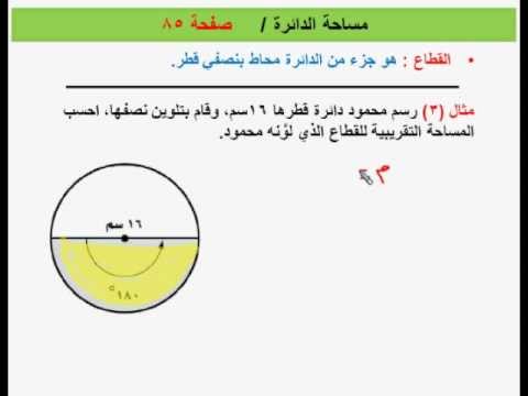 قانون مساحة الدائرة - من اهم قوانين الدائرة 2081 5