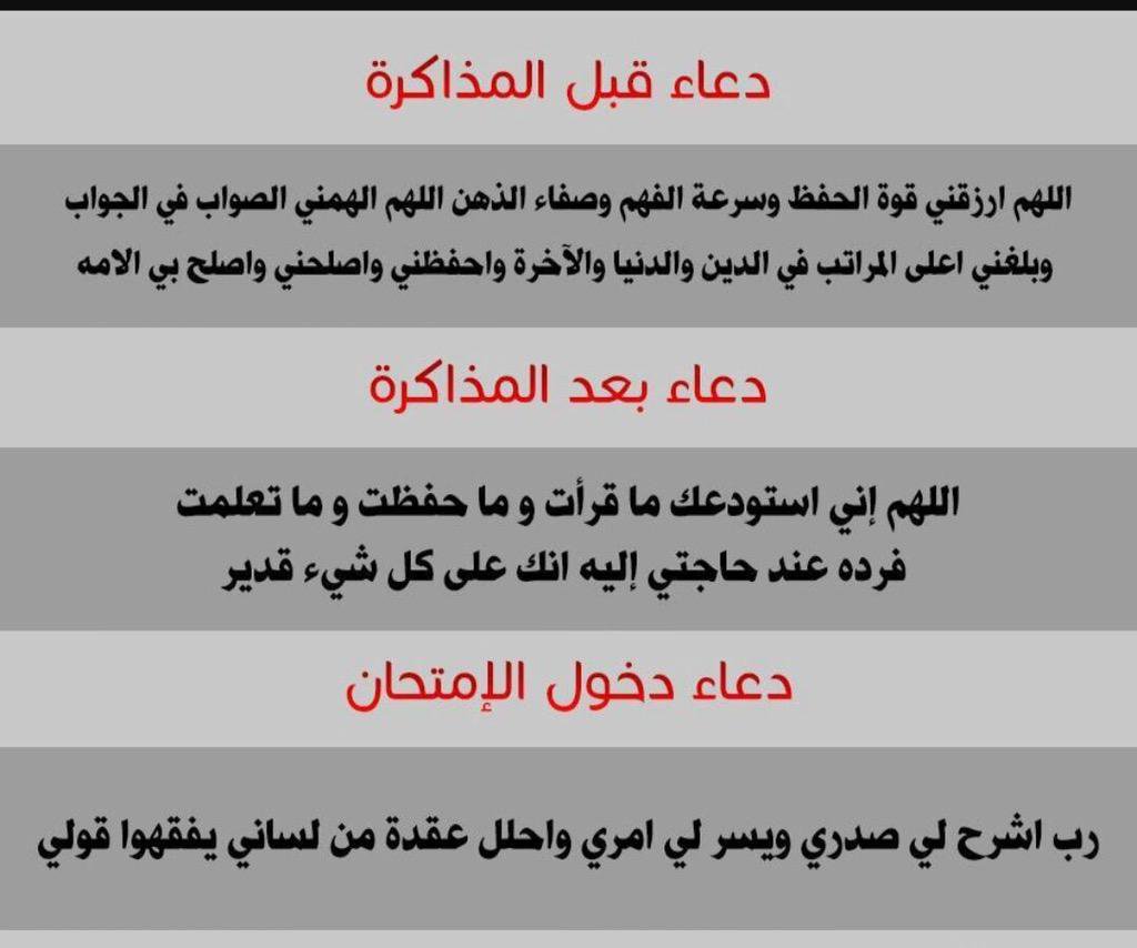 دعاء المذاكرة والحفظ , استعن بالله و ركز علي مستقبلك