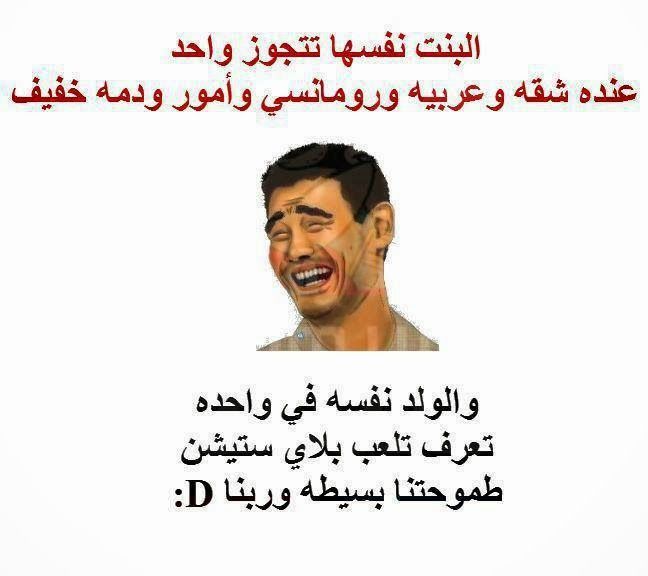 نكت الفيس بوك , اضحك مع اجمل نكت تقراها