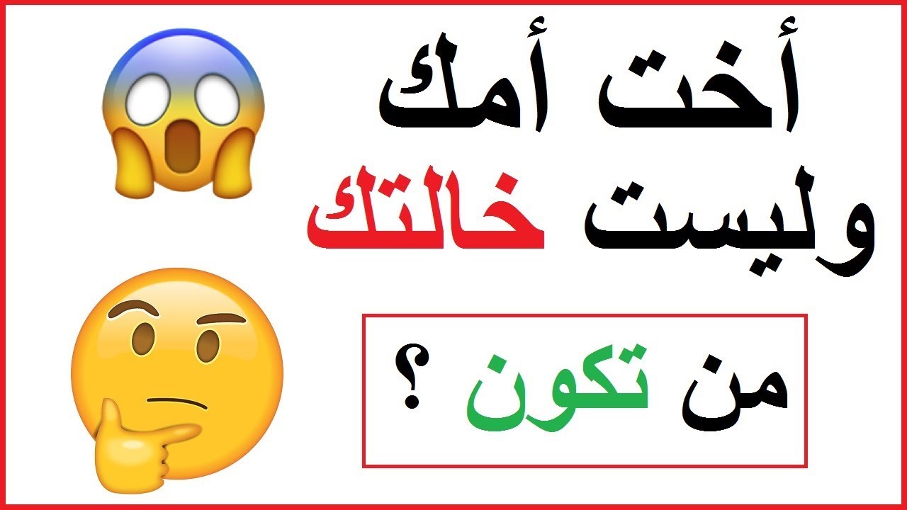 الغاز ذكاء مع الاجوبه , جرب العبها هتسليك و تضحكك