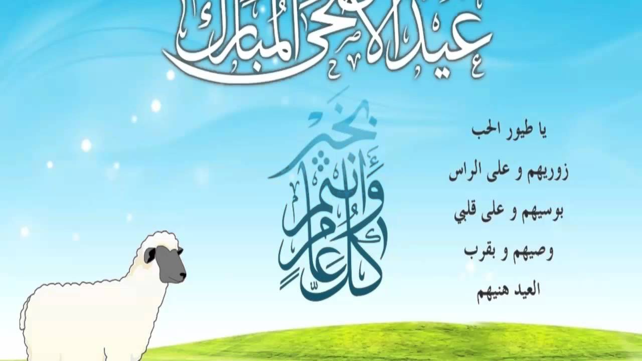 صور عيد الاضحى 2020 - صور للمعايده بمناسبه عيد الاضحى 4241 3