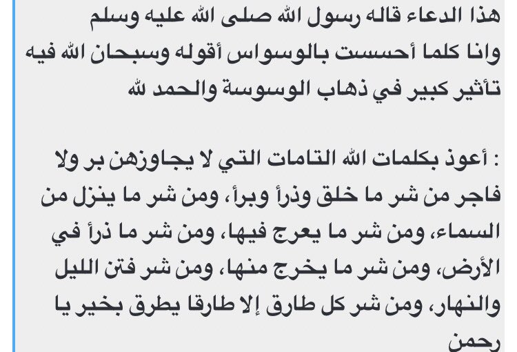 دعاء للتخلص من الوسواس القهري , سيطر علي نفسك و علي افكارك