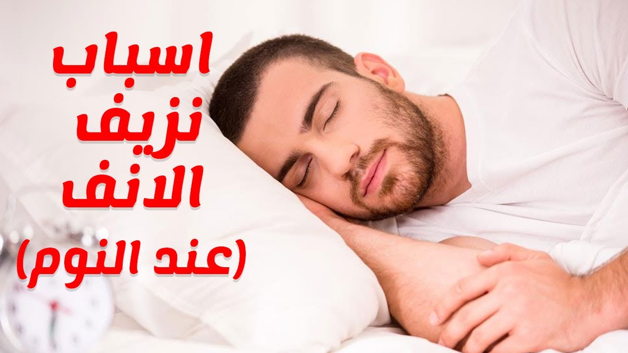 سبب رعاف الانف - تعرف علي اسم دماء الانف 2224 1