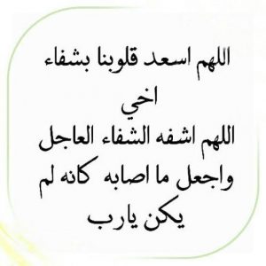 صور دعاء للمرضى , ادعيه الشفاء من المرض , 