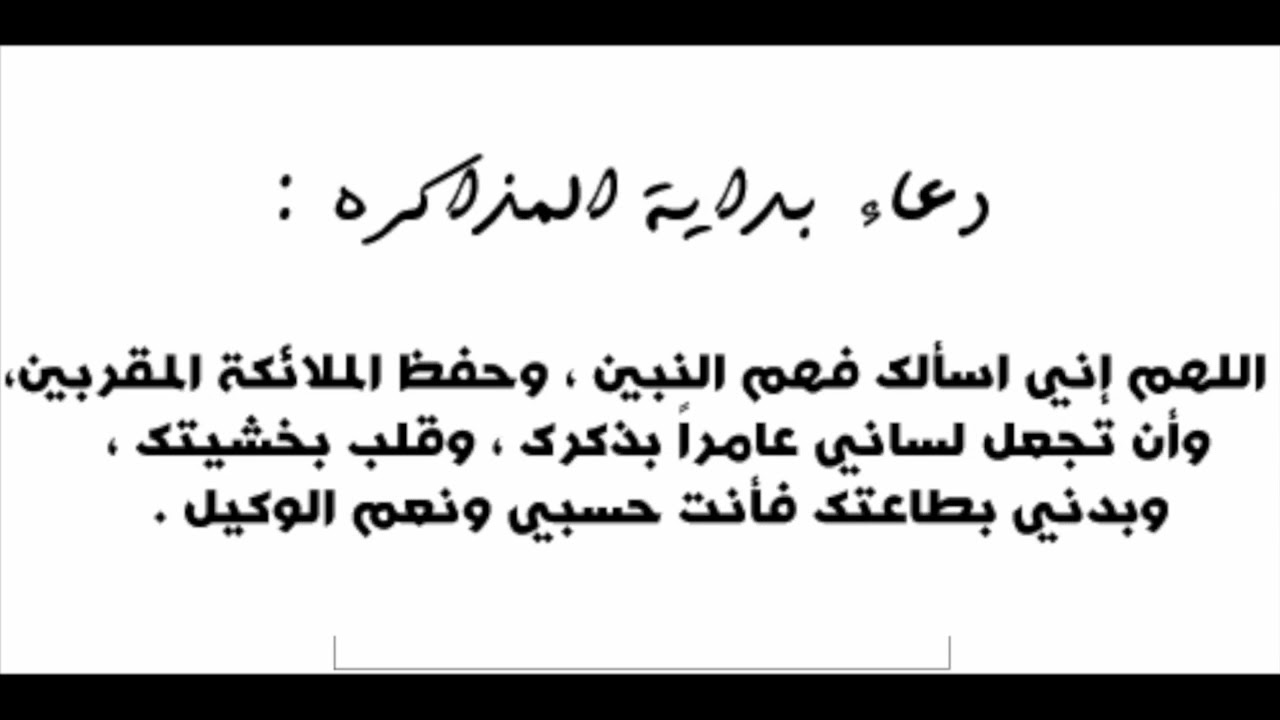 دعاء المذاكرة والحفظ - استعن بالله و ركز علي مستقبلك 4724 8