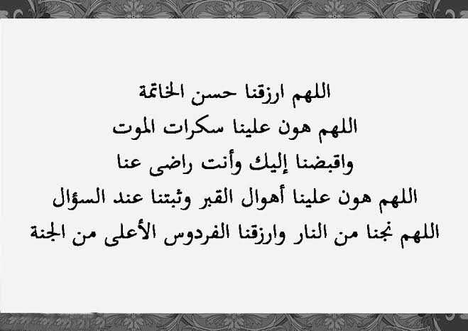 دعاء الموت- ادعيه للمتوفين- 10484