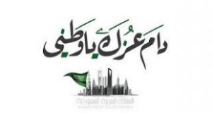 عروض العيد الوطني 2023 , احدث العروض الاسبوعيه , 