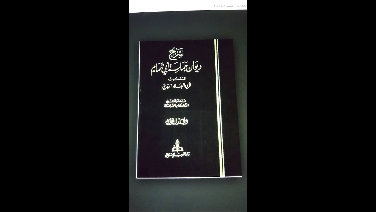 مقدمة في شعر الحماسة - تعرف علي انواع الشعر 2097 5