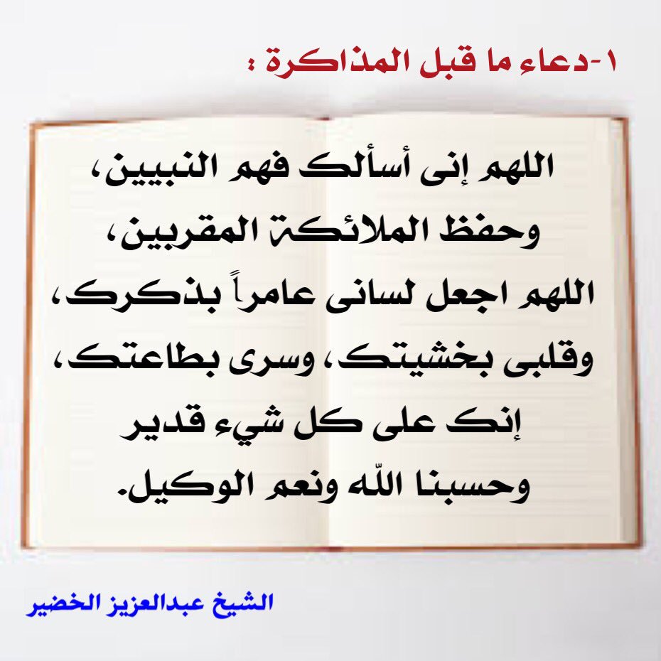 دعاء المذاكرة والحفظ - استعن بالله و ركز علي مستقبلك 4724 1