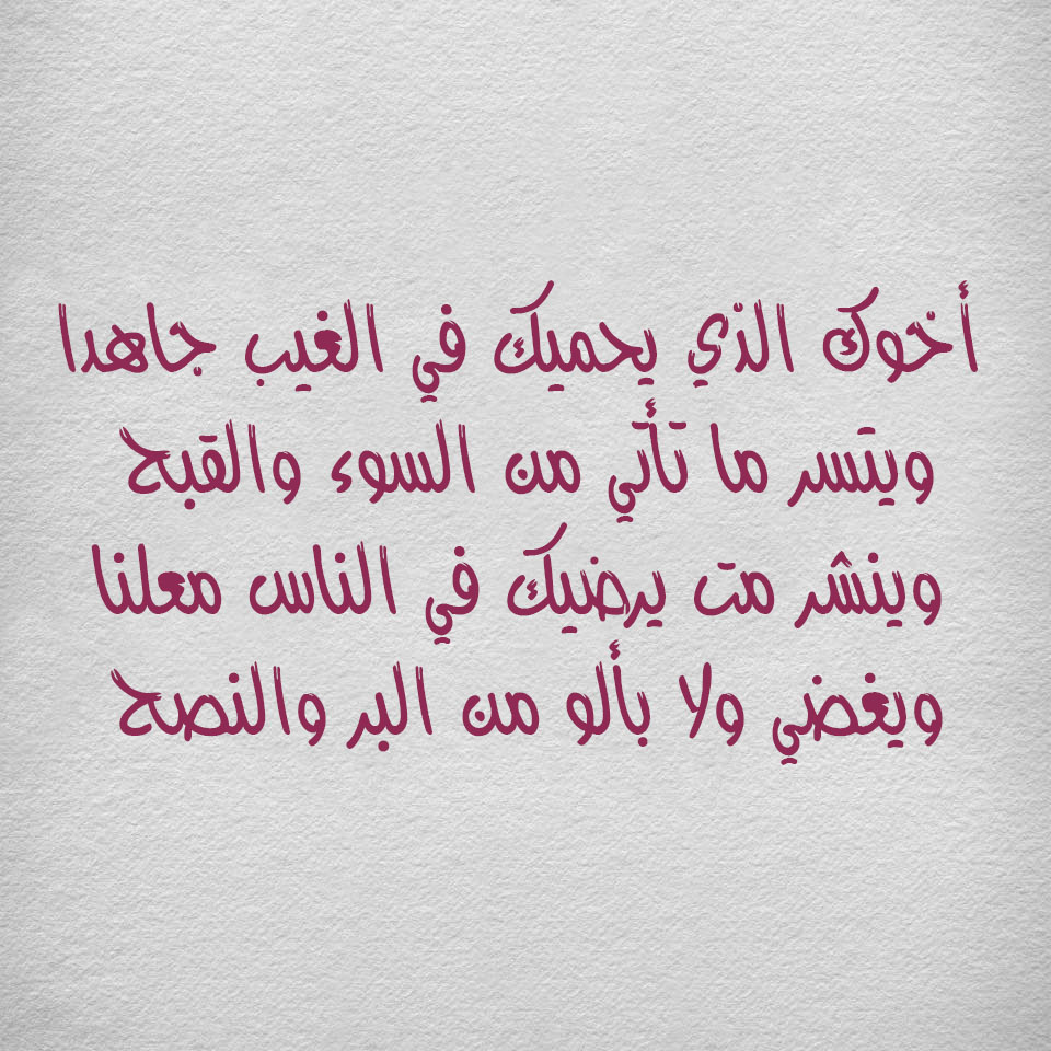 شعر عن غدر الاخ لاخيه - قابل الخيانة بالتجاهل و ريح دماغك 3608 2